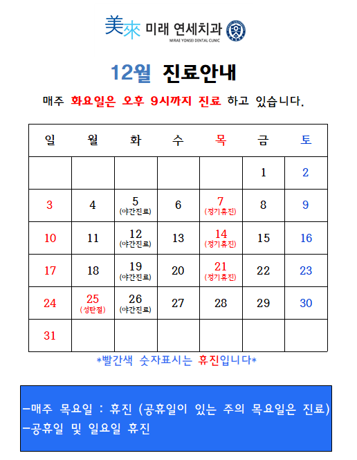 12월 진료안내.png