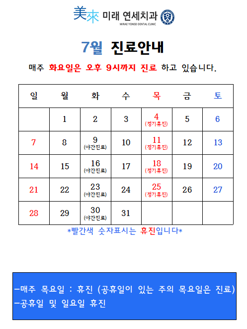 7월 진료안내.png