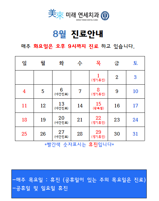 8월 진료안내.png