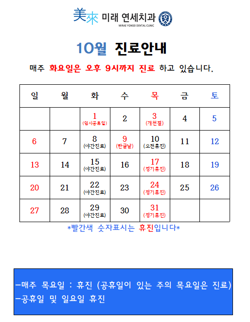 10월진료안내.png