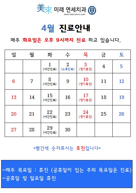 4월진료.jpg