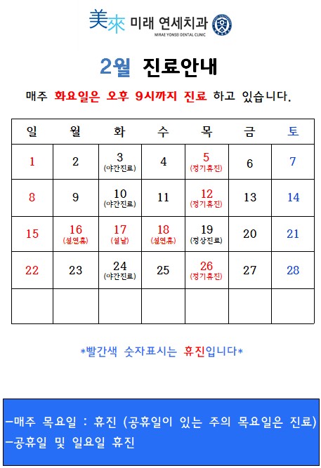2월 진료.jpg