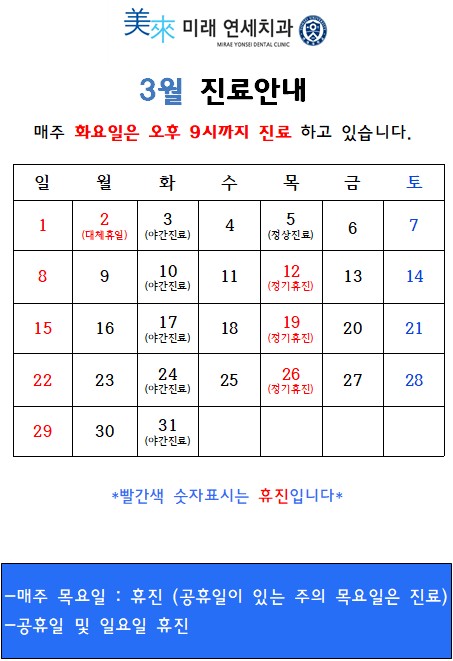 3월 휴진.jpg