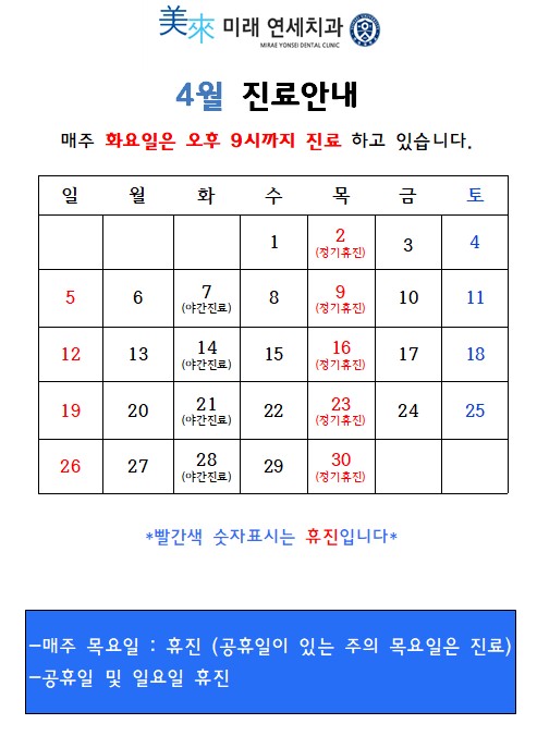 4월 진료.jpg