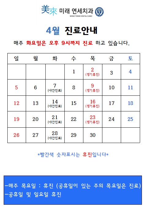 4월 진료.jpg