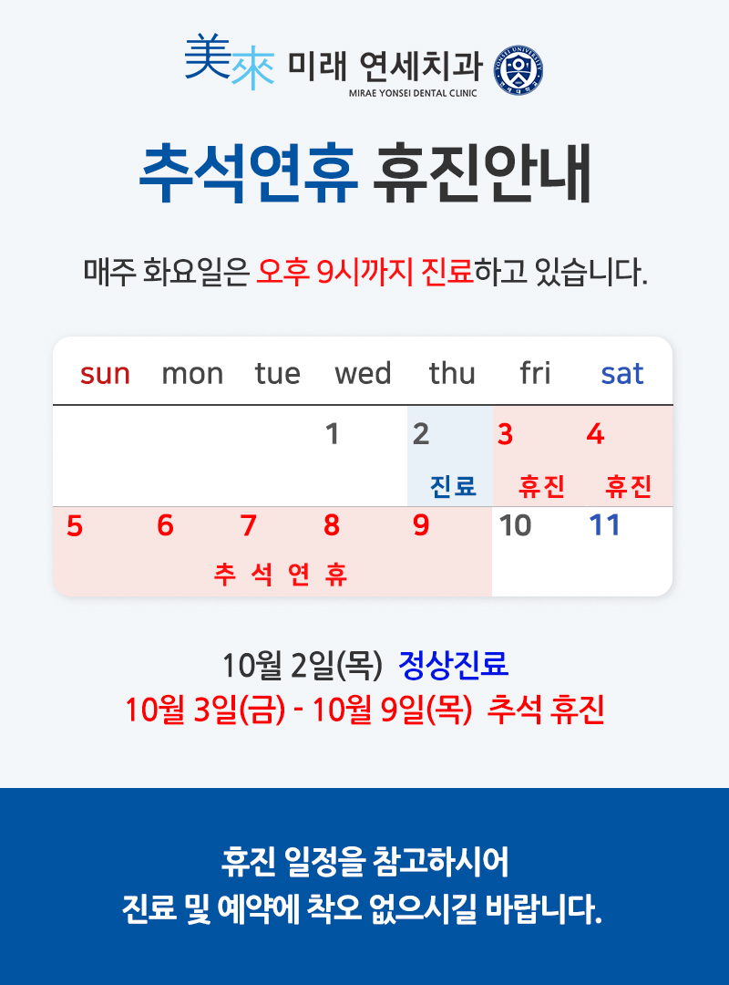 추석연휴 휴진안내