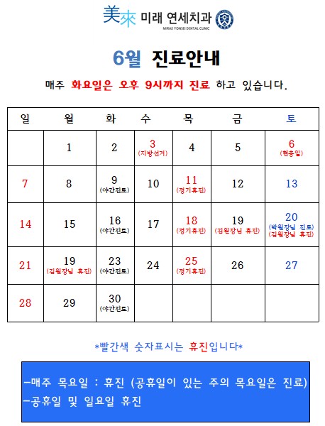 6월 진료일정.jpg