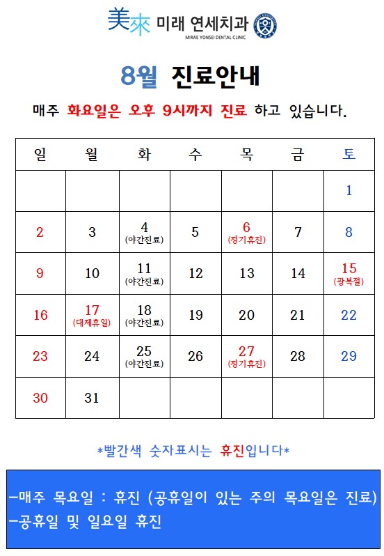 8월 진료일정.jpg