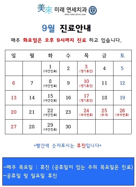 9월진료일정.jpg