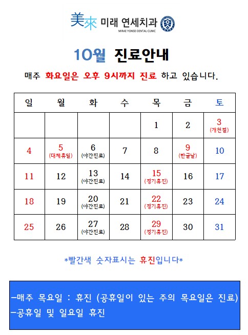 10월 진료안내.jpg